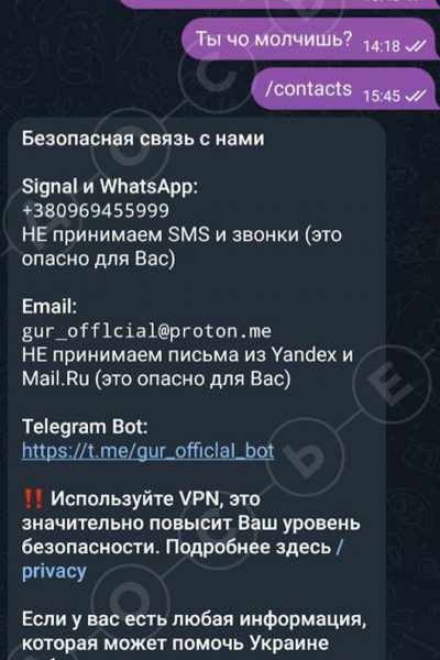 Скриншот двойника Telegram-бота украинского ГУР